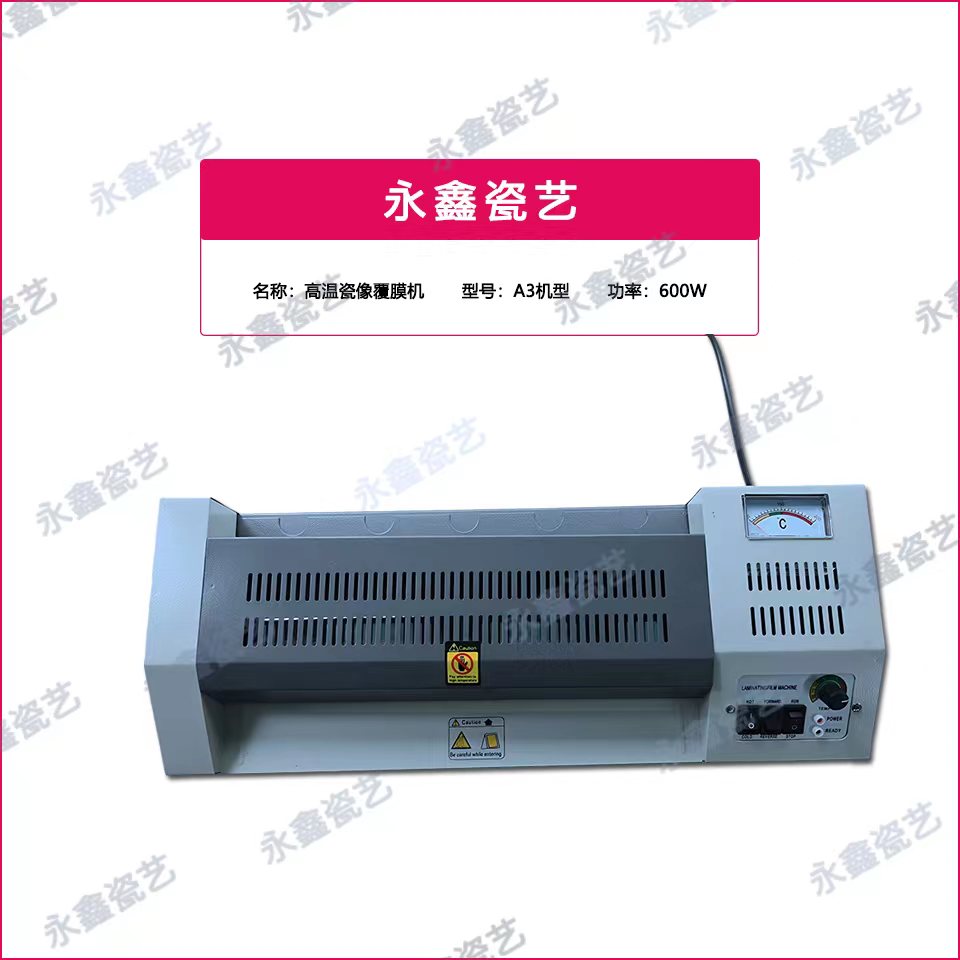 高溫瓷像A3覆膜機(jī),A3高溫瓷像覆膜機(jī)